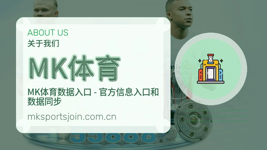 MK体育服务范围介绍